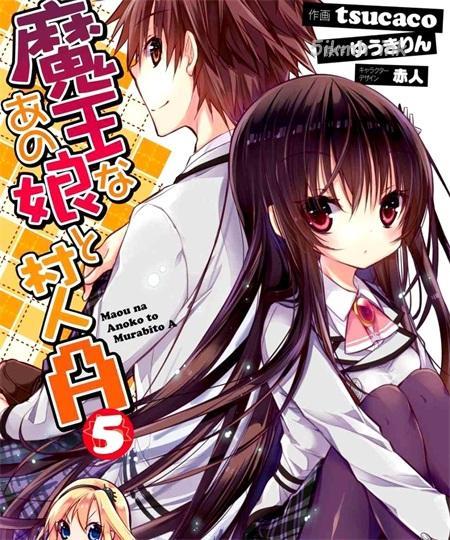 《魔王属性少女与村民A》漫画全集下载 《魔王属性少女与村民A》漫画全集下载