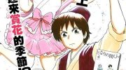 《上课小动作》漫画全集下载