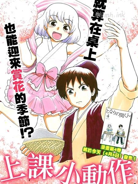 《上课小动作》漫画全集下载 《上课小动作》漫画全集下载