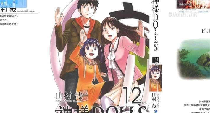 《神样DOLLS》漫画全集下载 《神样DOLLS》漫画全集下载