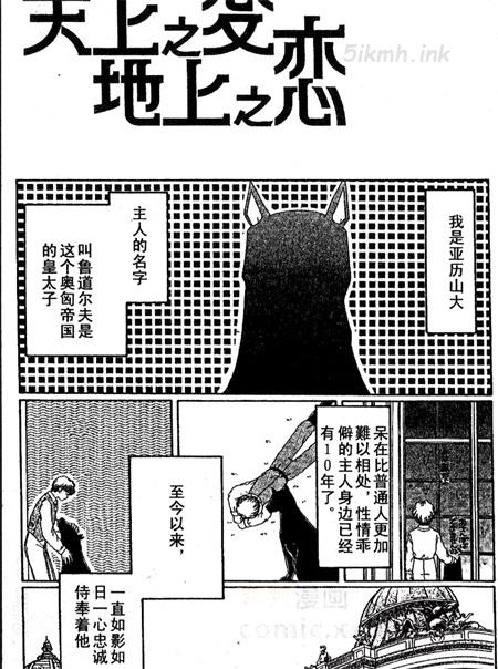 《天上之恋，地上之爱》漫画全集下载