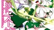 《天上掉下一个神》漫画全集下载