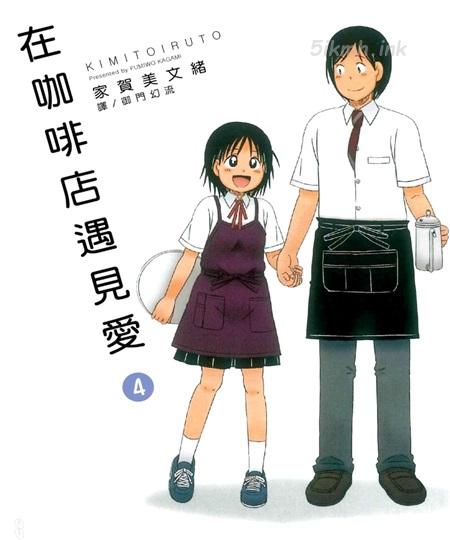 《在咖啡店遇见爱》漫画全集下载