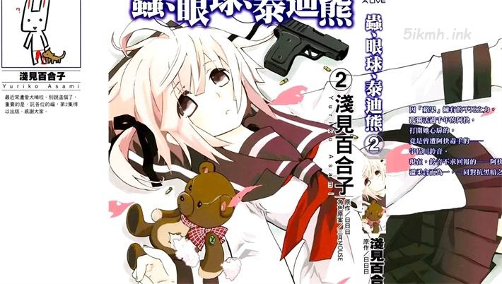 《虫、眼球、泰迪熊》漫画全集下载