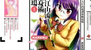 《大江山流护身术道场》漫画全集下载