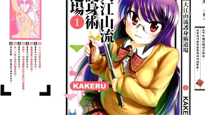 《大江山流护身术道场》漫画全集下载 《大江山流护身术道场》漫画全集下载