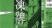 《冻牌》漫画全集下载
