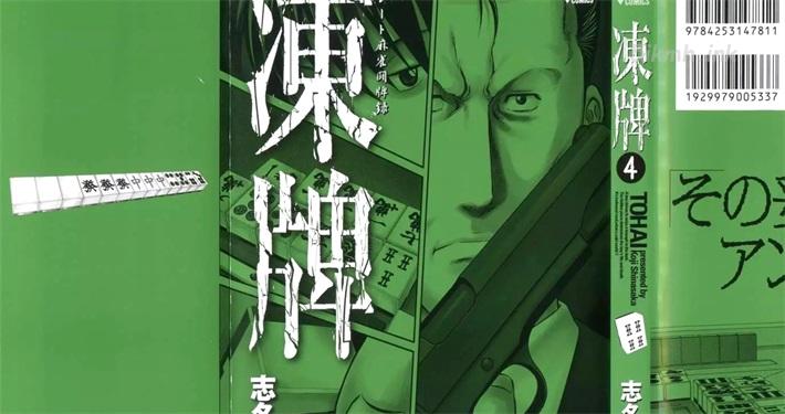 《冻牌》漫画全集下载 《冻牌》漫画全集下载