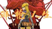 《非枪人生》漫画全集下载