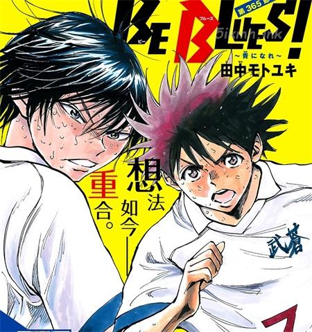 《BE BLUES!~化身为青》漫画全集下载 《BE BLUES!~化身为青》漫画全集下载