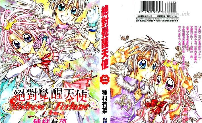 《绝对觉醒天使》漫画全集下载