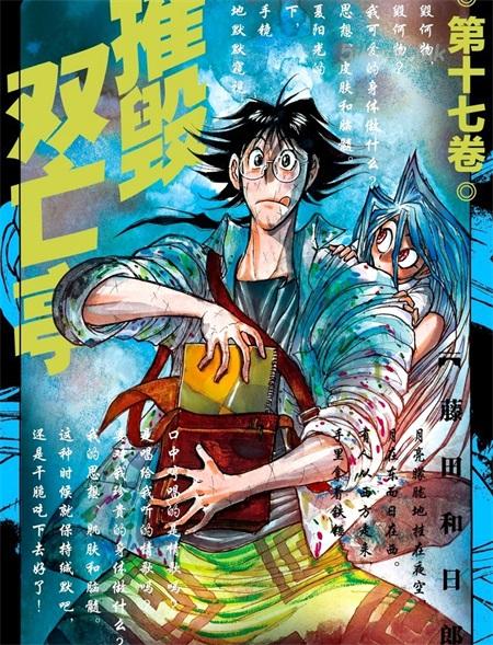 《破坏双亡亭》漫画全集下载 《破坏双亡亭》漫画全集下载