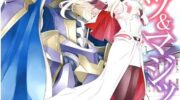 《骑士&魔法》漫画全集下载