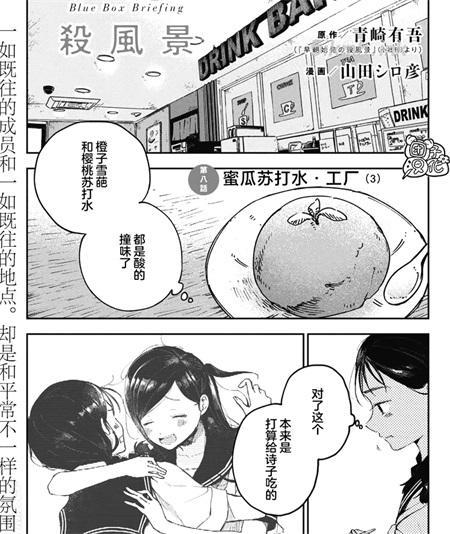 《早班始发的杀风景》漫画全集下载