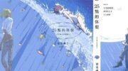 [高清]《25点的休假》漫画全集下载