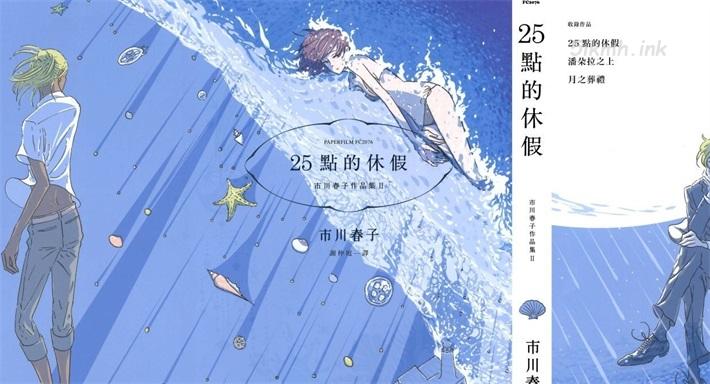 《25点的休假》漫画全集下载 《25点的休假》漫画全集下载