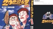 《20世纪少年的配角》漫画全集下载