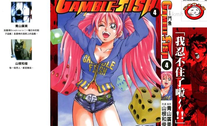 [高清]《斗鱼》漫画下载