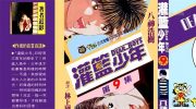 [高清]《灌篮少年》漫画全集下载