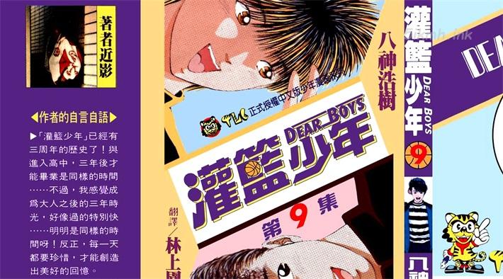 [高清]《灌篮少年》漫画全集下载