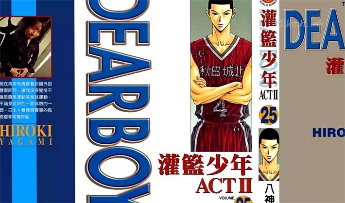 [高清]《灌篮少年ACTⅡ》漫画全集下载