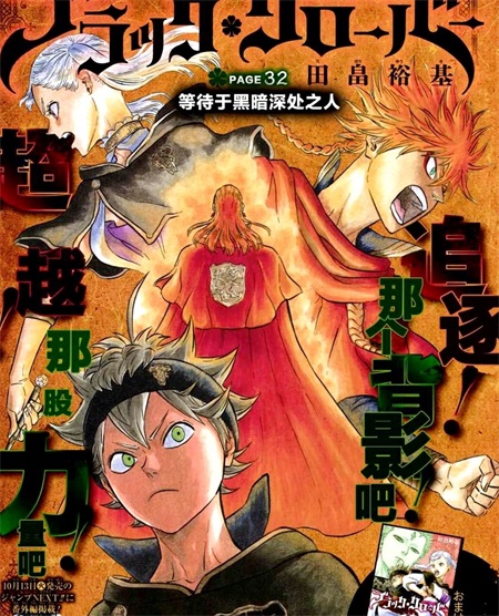 《黑色五叶草》漫画下载