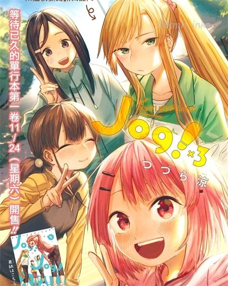 《Jog！Jog！Jog！》漫画全集下载