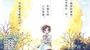 《角鸮与夜之王》漫画全集下载