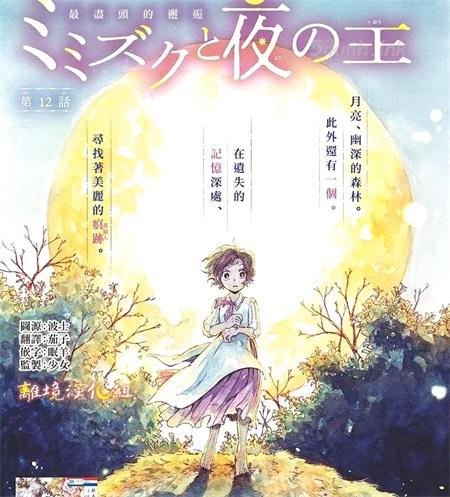 《角鸮与夜之王》漫画全集下载