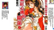 《脸红心跳的关系》漫画全集下载