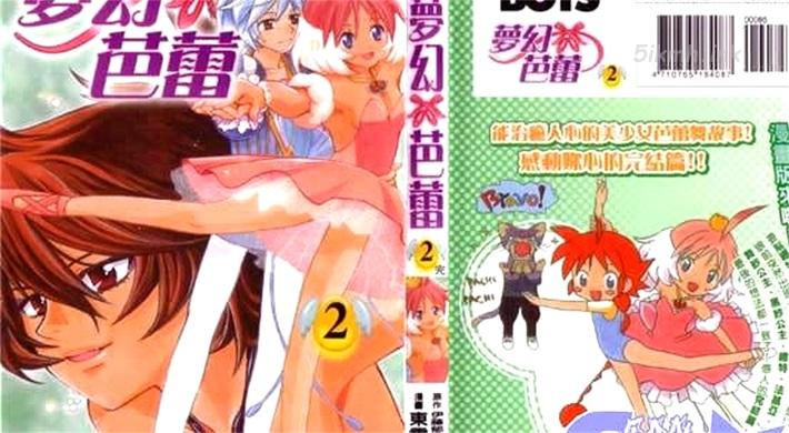 《梦幻芭蕾》漫画全集下载