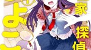 《漫画家侦探日世子》漫画全集下载