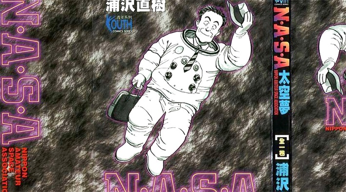 《NASA太空梦》漫画全集下载