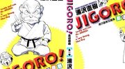 [高清]《柔道爷爷》漫画全集下载
