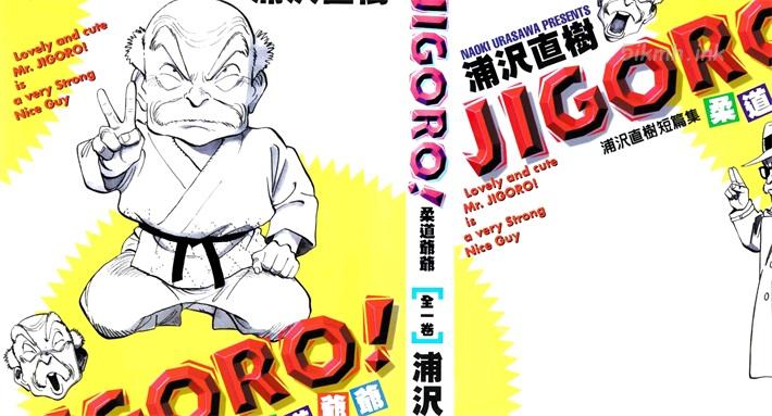 [高清]《柔道爷爷》漫画全集下载