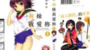 《让她敞开心扉的方法》漫画全集下载