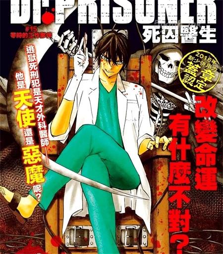 《Dr.PRISONER》漫画全集下载