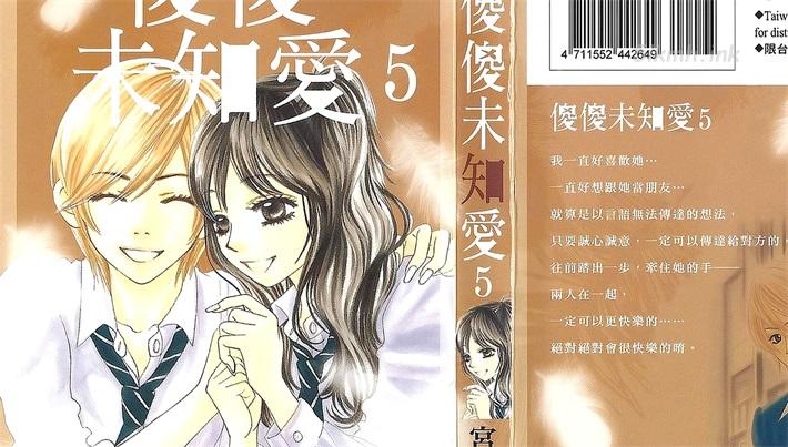 [高清]《傻傻未知爱》漫画全集下载