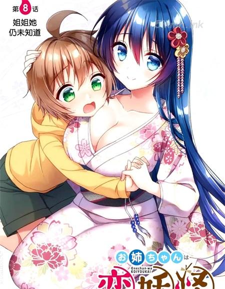 《我的姐姐是恋妖怪》漫画全集下载
