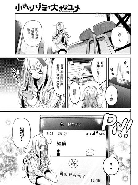 《微小的望与大大的梦》漫画全集下载