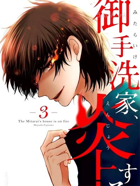 《御手洗家、炎上》漫画全集下载 《御手洗家、炎上》漫画全集下载