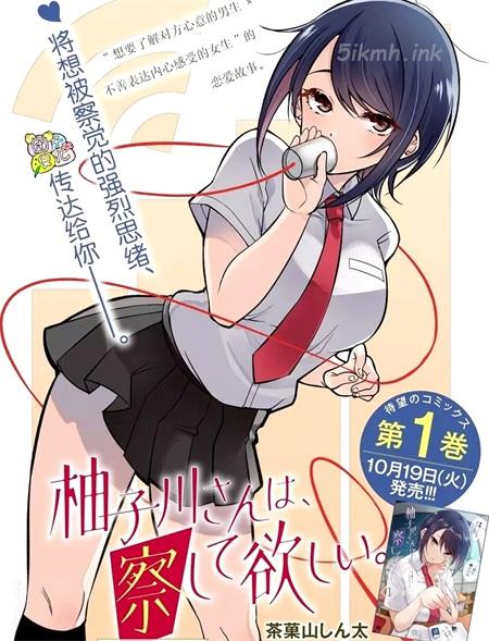 《柚子川同学想让我察觉》漫画全集下载 《柚子川同学想让我察觉》漫画全集下载