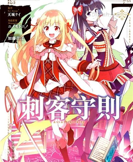 《刺客守则》漫画全集下载