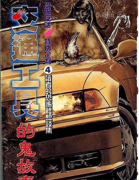 《读者的恐怖体验集》漫画全集下载