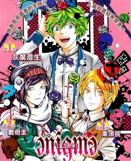 《Enigma谜》漫画全集下载