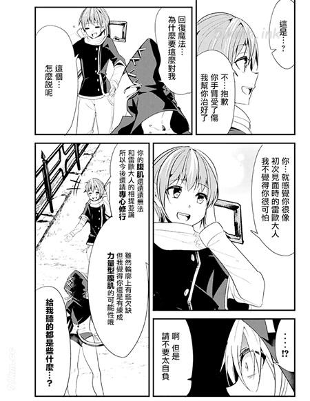 《女汉子骑士也想谈恋爱!》漫画全集下载