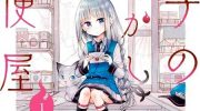 《鸠子的妖怪邮递员》漫画全集下载