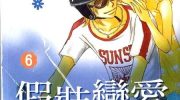 《假装恋爱的忧郁》漫画全集下载