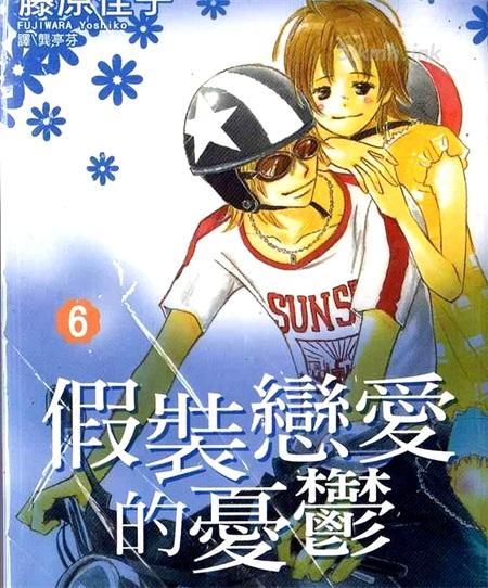 《假装恋爱的忧郁》漫画全集下载 《假装恋爱的忧郁》漫画全集下载