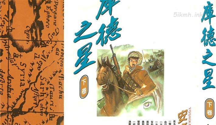 [高清]《库德之星》漫画全集下载